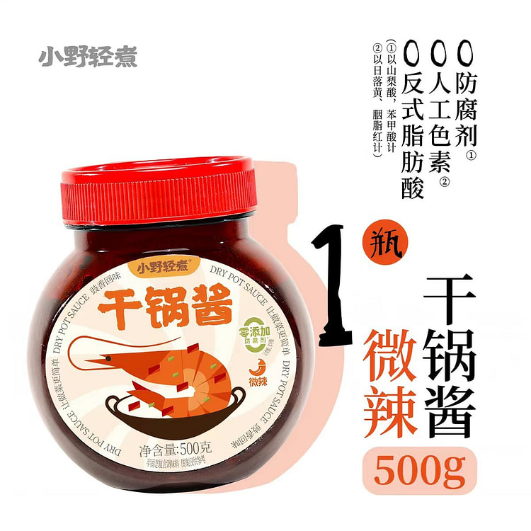 小野轻煮微辣干锅酱500g香锅底料调料 500 克