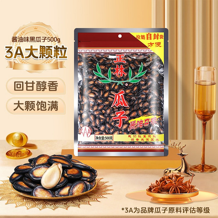 正林3A级酱油味西瓜籽大颗粒瓜子坚果炒货聚会小零食 500 克