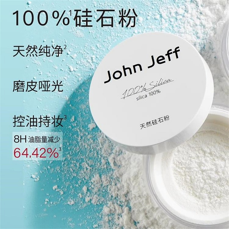 John Jeff天然硅石粉控油定妆粉散粉晚安粉