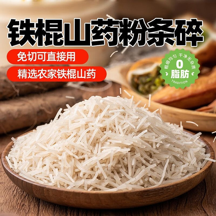 云山半粉条碎 铁棍山药粉条碎 包子饺子馅料 1袋