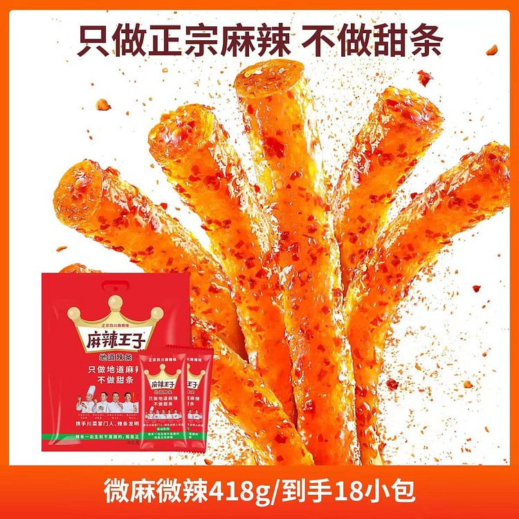 麻辣王子辣条微麻微辣418g解馋小零食休闲食品 418 克