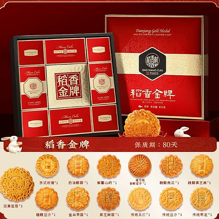 稻香村月饼礼盒装传统五仁中秋节月饼 805 克