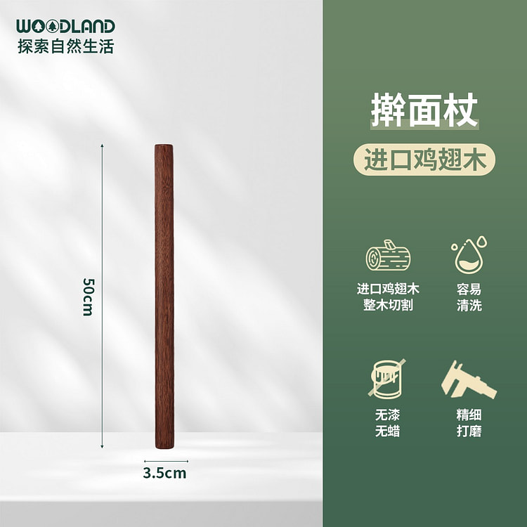 沐林 鸡翅木擀面杖50*3.5CM 一只装 1 个