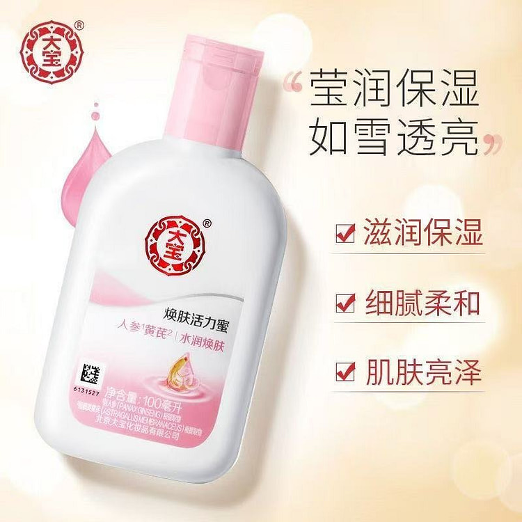 大宝焕肤活力蜜100g润泽焕采清爽补水保湿乳液