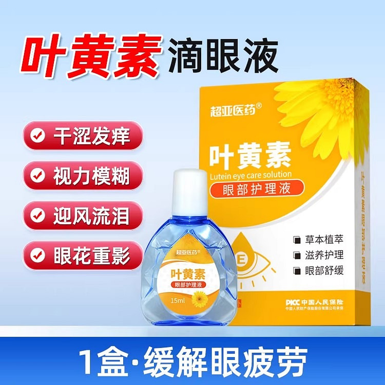 超亚 叶黄素滴眼液 缓解眼睛疲劳儿童视15ml/瓶 15 毫升