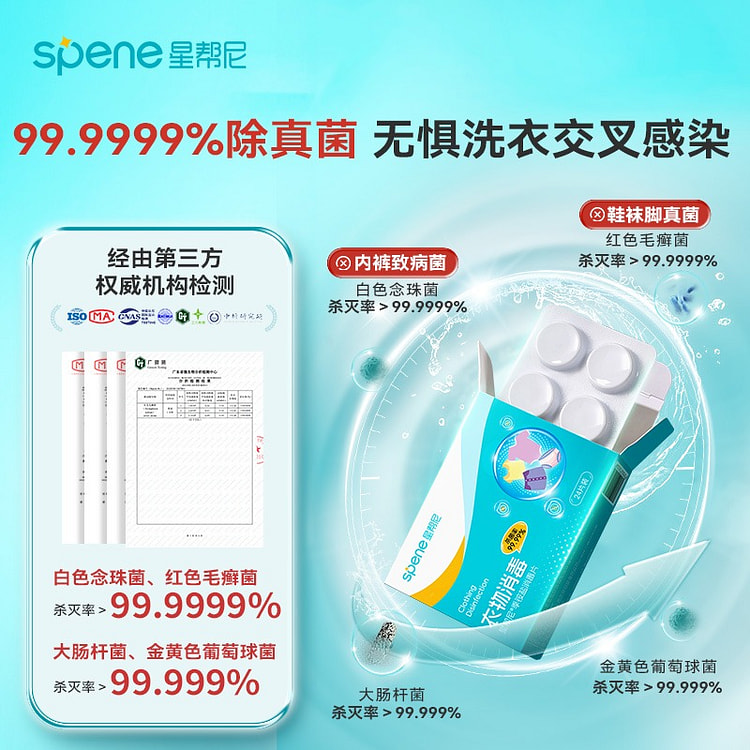 【24片】公用洗衣机消毒片