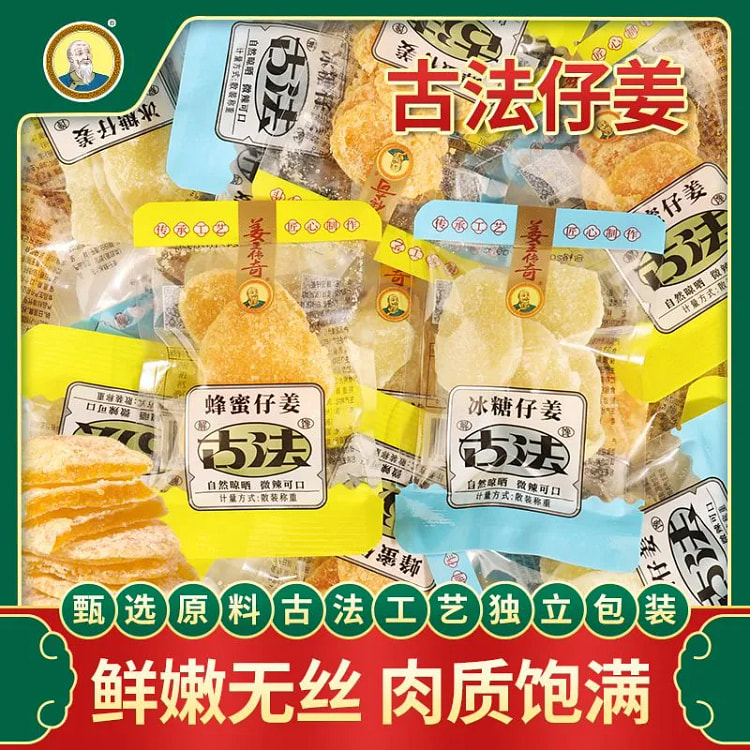冰糖仔姜*250g 古法工艺即食姜片独立包装