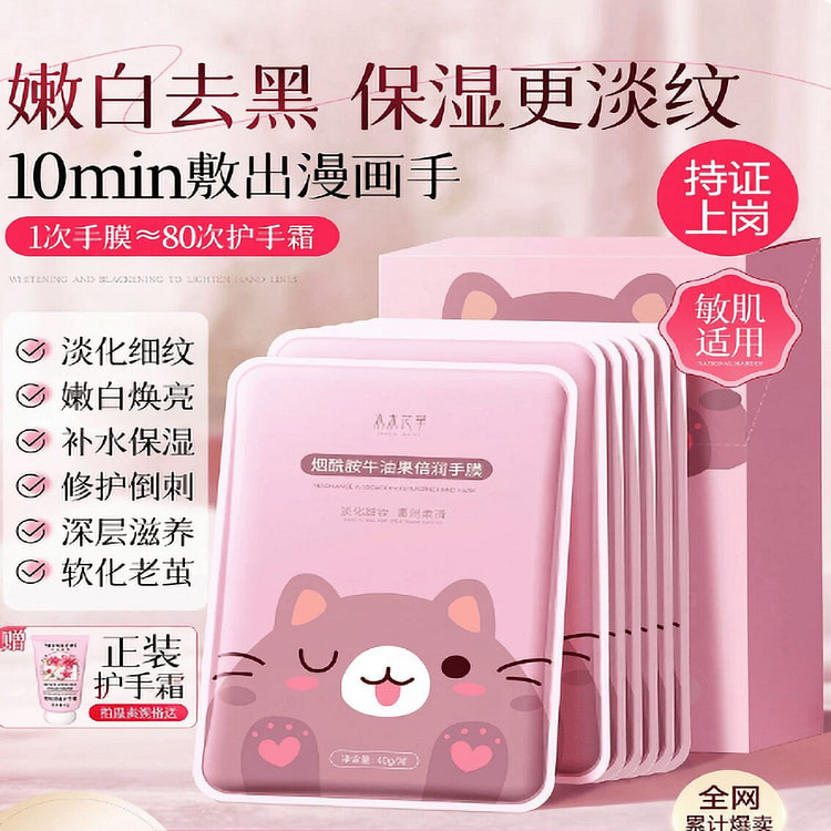 猫爪手膜嫩白保湿补水脚膜 10 份