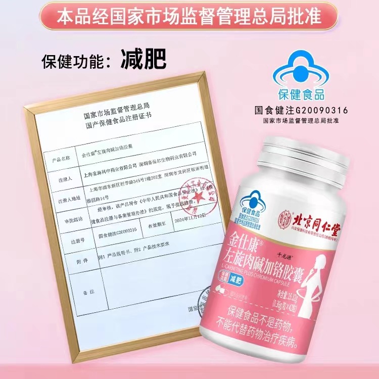 Get Beijing Tongrentang L-carnitine weight loss capsule 0.36g/granule *42  capsules Delivered | Weee! Asian Market