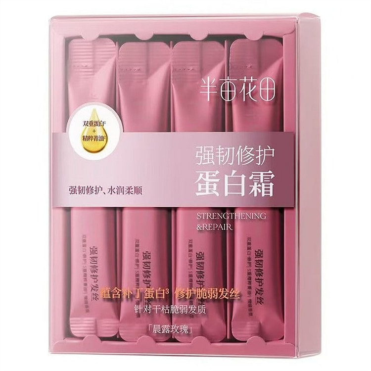 半亩花田 强韧修护蛋白霜 发膜护发素修护干枯减断发 200 克