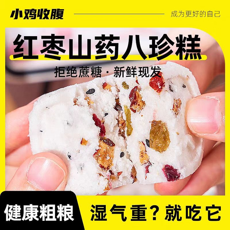 轻即 红枣山药八珍糕 健康糕点零食 250g*1盒