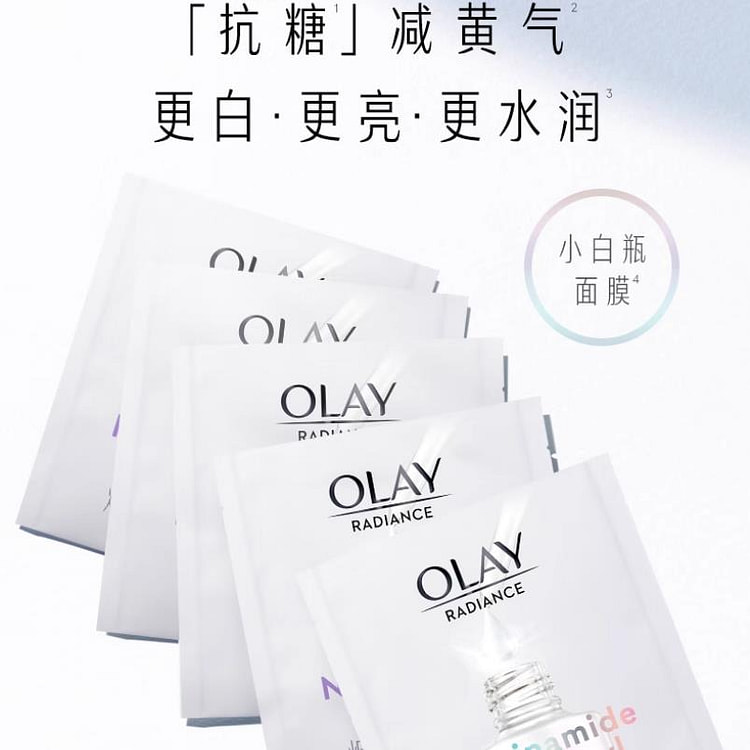 OLAY玉兰油 抗糖小白瓶面膜 美白提亮20片（无盒）