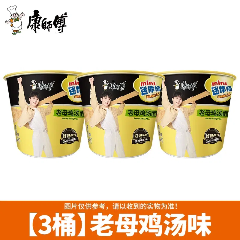 Mini Barrel Instant Noodles (Old Hen Soup Flavor) 3 count