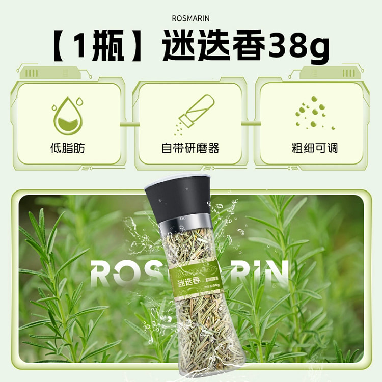 迷迭香自带研磨器38g