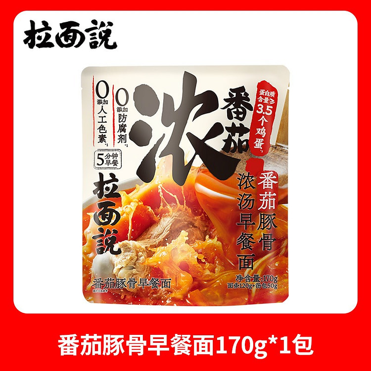 拉面说 早餐面 番茄豚骨拉面