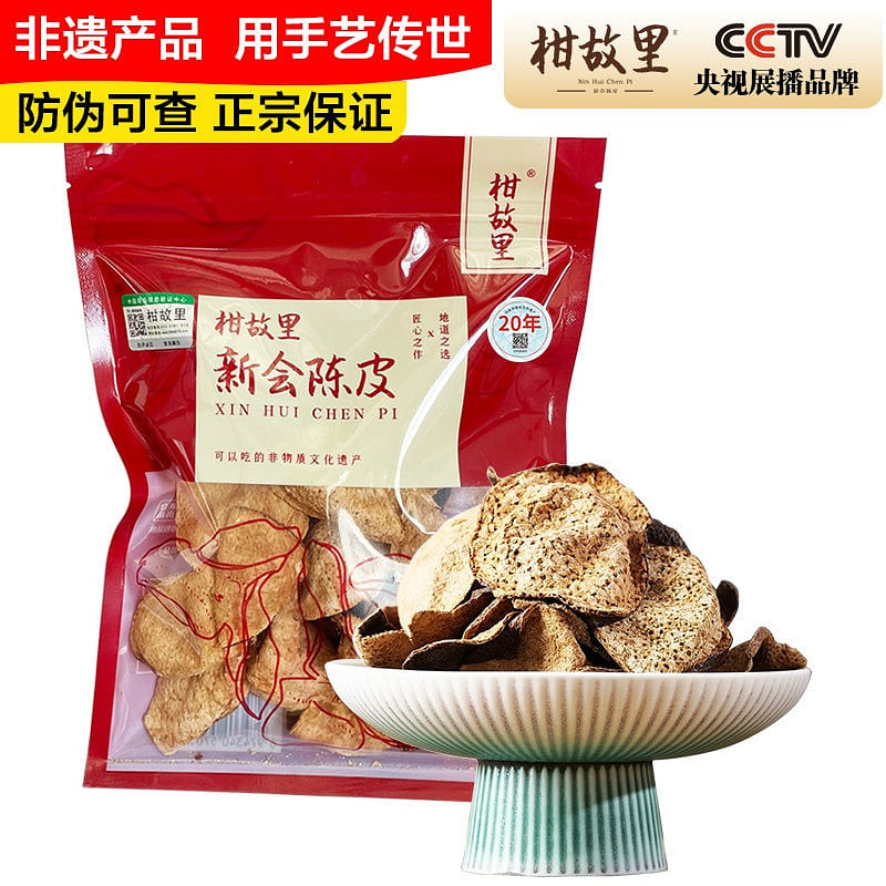 柑故里20年正宗新会陈皮单瓣50g老陈皮干泡水正品 50 克