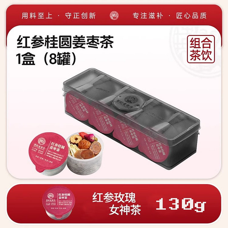 老谷头 红参女神茶 玫瑰桂圆红枸杞茶130g/盒