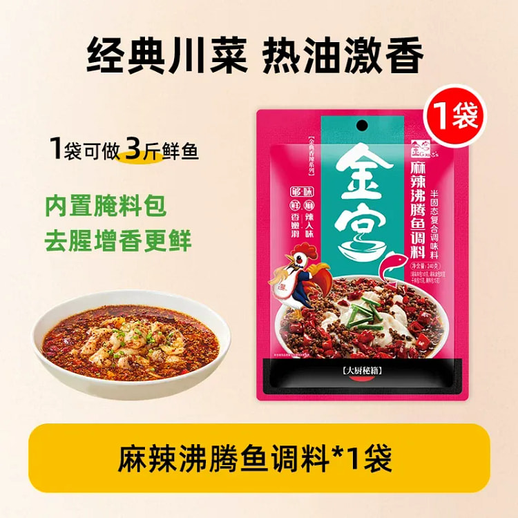 金宫麻辣沸腾鱼调料240g 240 克