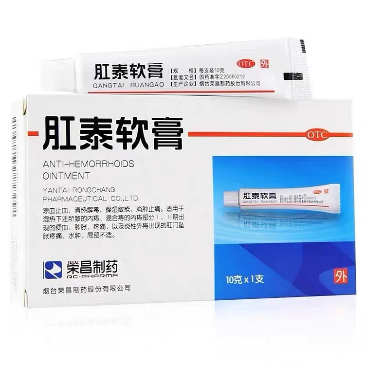 荣昌   肛泰痔疮膏药便血肿胀痛内外混合痔太宁复方肛泰软膏  10g/支