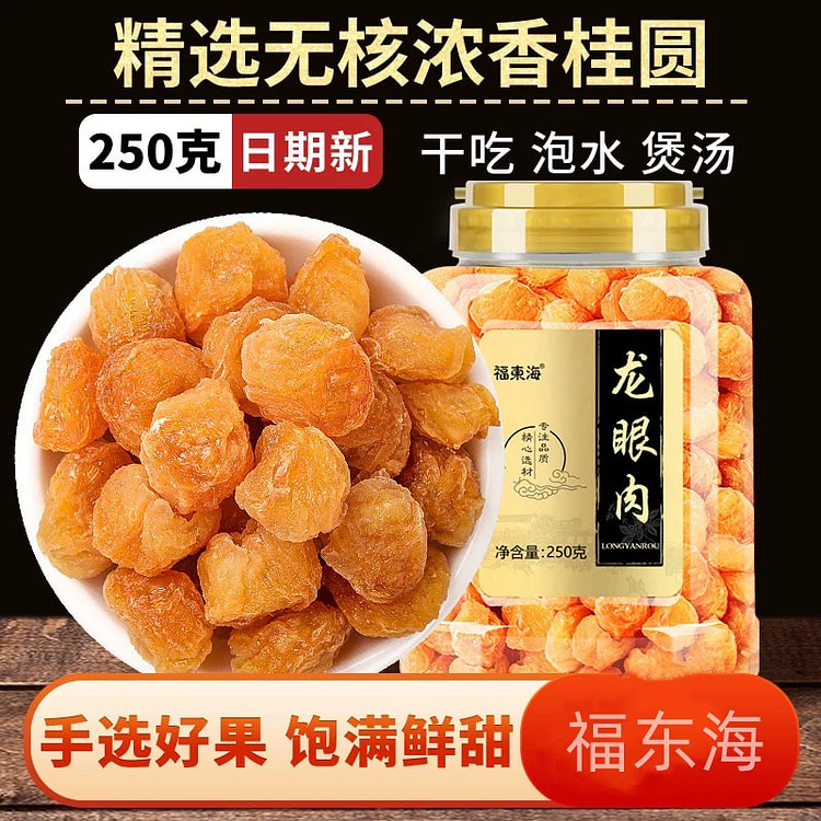 福东海 桂圆肉无核无特级肉干龙眼肉干 250g 1 罐