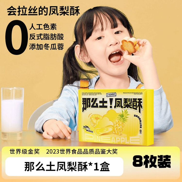 三味酥屋土凤梨酥零食厦门特产凤梨糕点200g 200 克