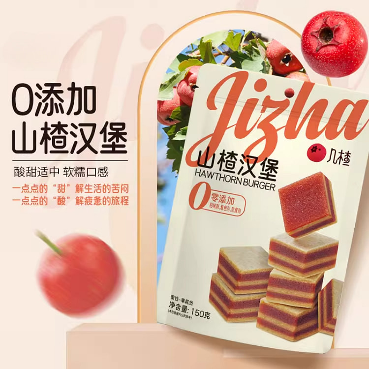 几楂0添加山楂汉堡山楂糕休闲零食150g*1袋