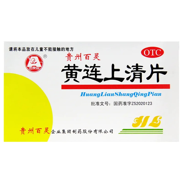 贵州百灵 黄连上清片 清热止痛牙疼口舌生疮 48片
