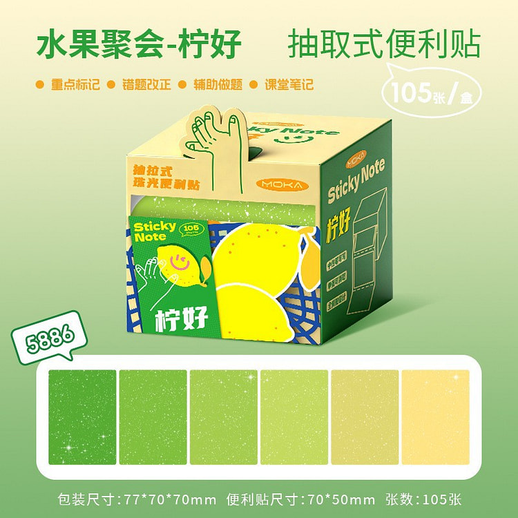 抽拉盒装便签便利贴强粘性绿色105张 1 份