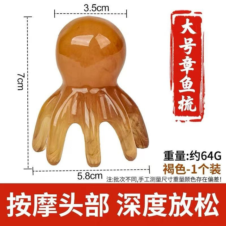 章鱼头部按摩梳 经络按摩器头皮穴位头疗梳八爪鱼便携