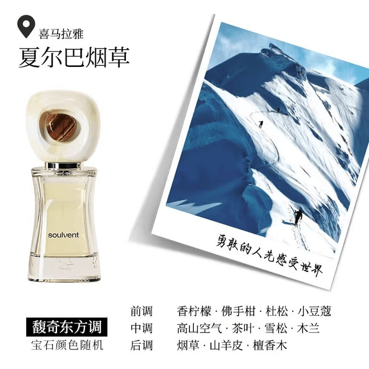 所闻soulvent巡游香水 夏尔巴烟草 馥奇东方 30 毫升