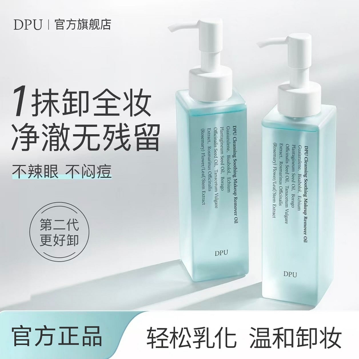 DPU Clear and Soothing Makeup Remover Oil 160 ml