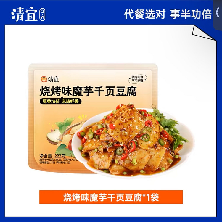 清宜魔芋千页豆腐 烧烤味代餐0脂低卡