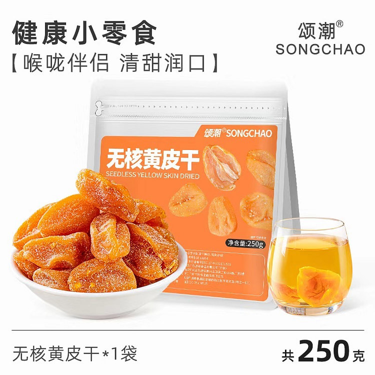 黄皮干无核黄皮果干凉果零食广东特产休闲零食罐装蜜饯 250 克