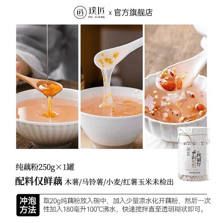 璞匠刀削纯藕粉250g 250 克