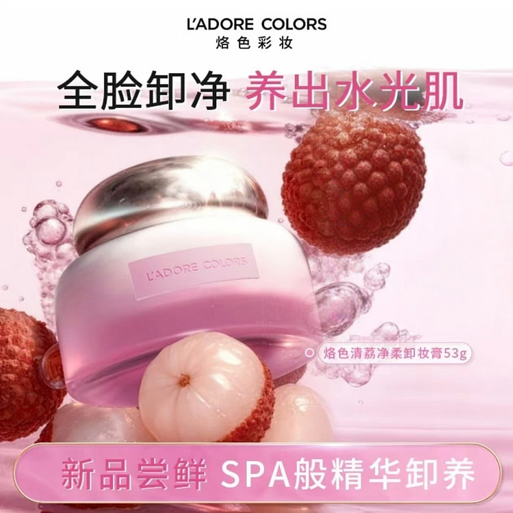 Lao Se Qing Li Jing Rou Makeup Remover Cream 53 g