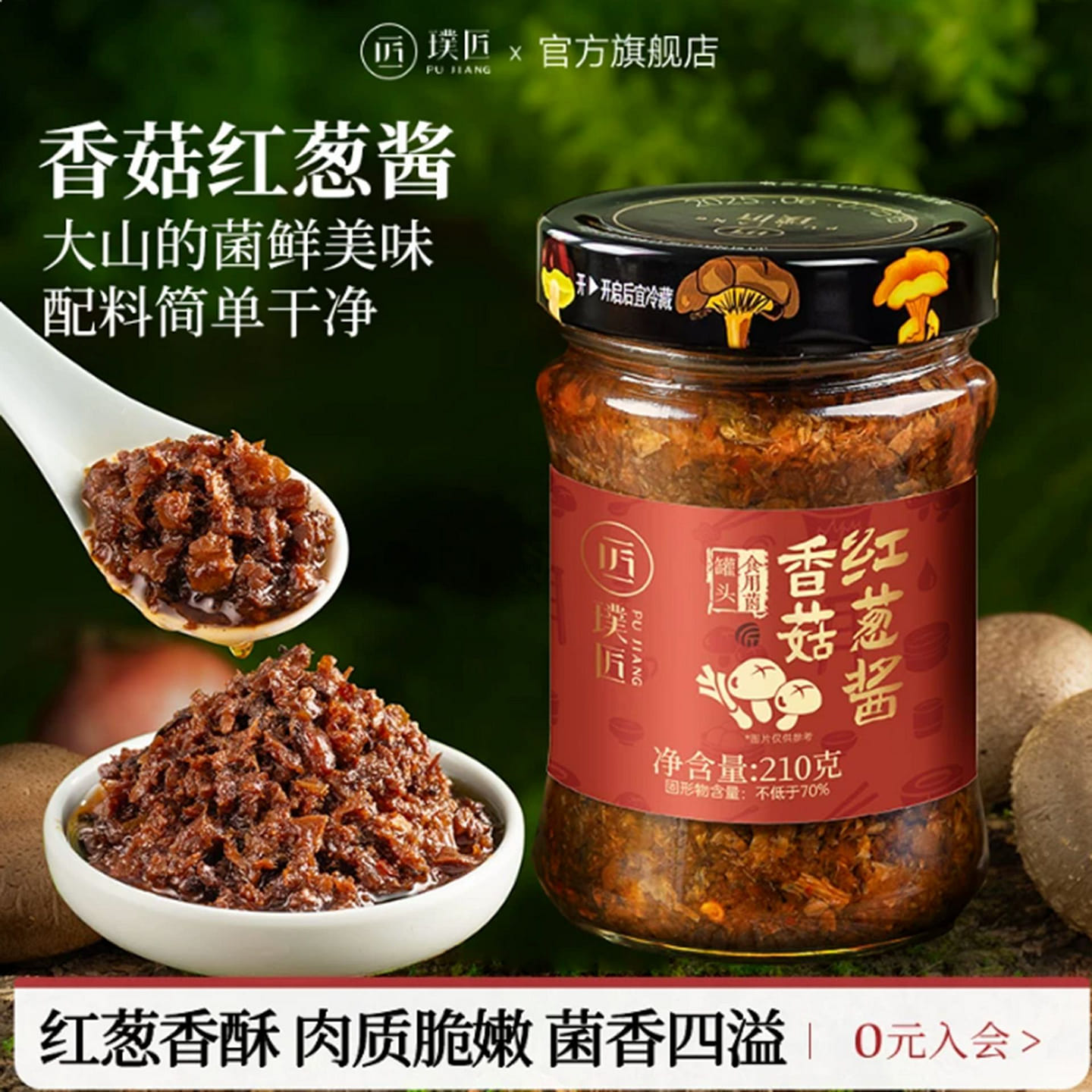 Pujiang Shiitake and Shallot Sauce 210 g