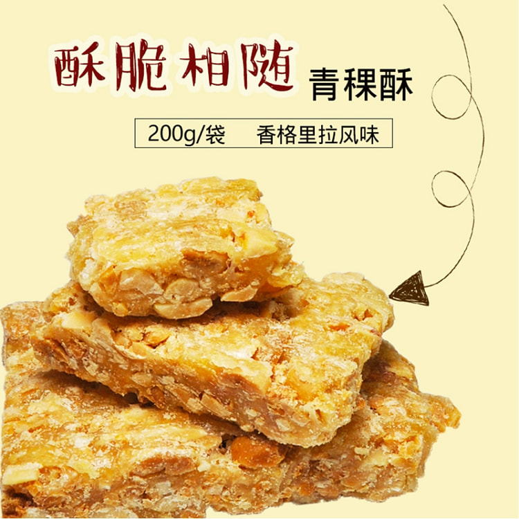 Highland barley crisp Yunnan specialty Qinghai peanut candy, sesame peanut 