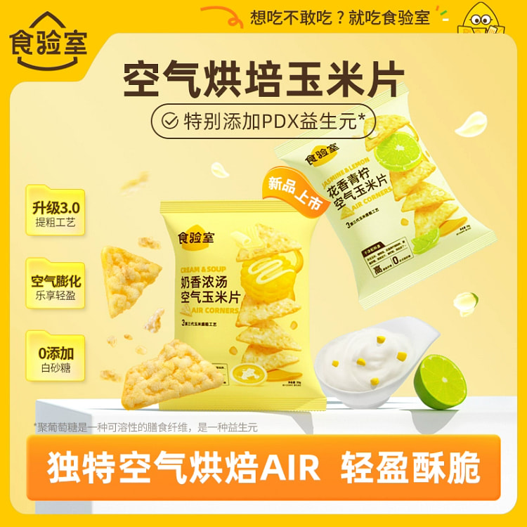 Eat laboratory cheese nacho chips, instant bisque, corn cheese wedges, air 