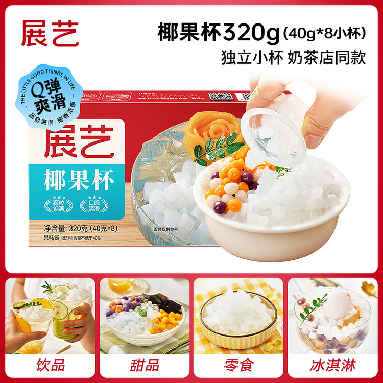 展艺椰果杯果冻布丁奶茶小料320g/箱