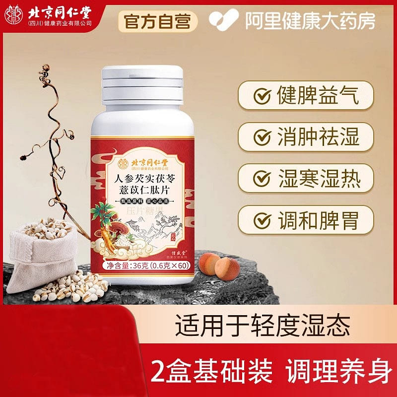 Tongrentang Vushi Shenling 0.6g*60 capsules *2 bot 72 グラム