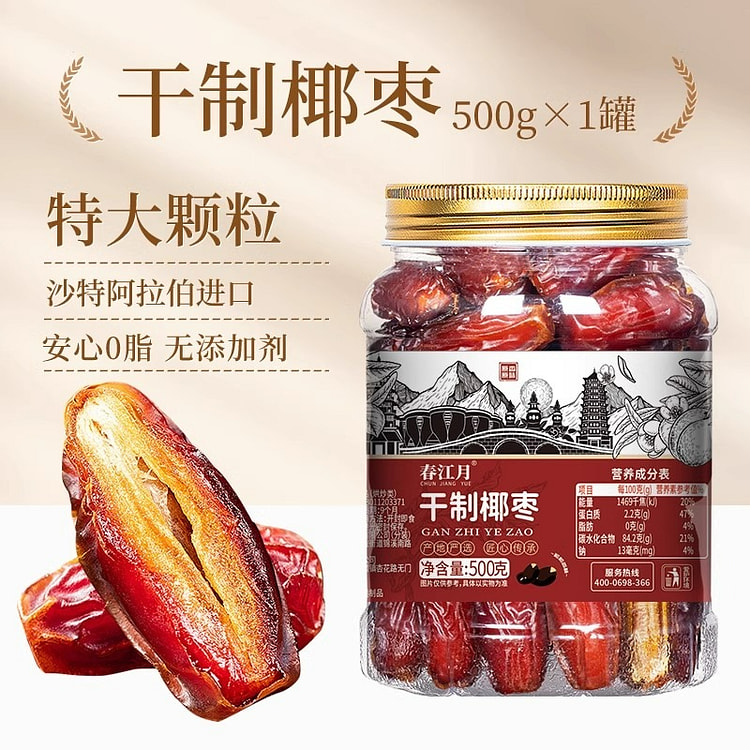 春江月椰枣帝王黑耶枣特大果
