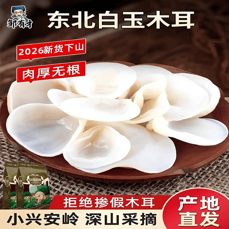 东北白玉木耳250g干货小碗耳白木耳 250 克