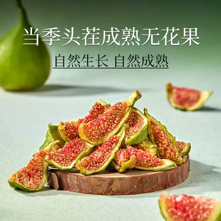 青皮无花果干80克1袋 80 克