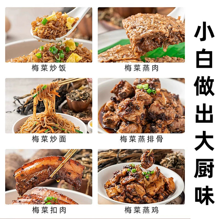 梅菜蒸炒酱扣肉调料正宗广东梅干菜酱2袋120g