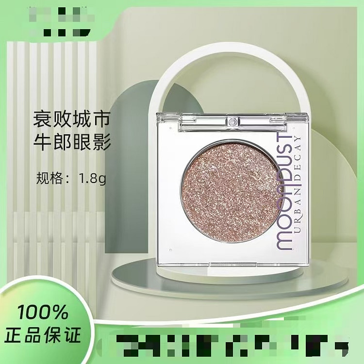 URBANDECAY牛郎单色眼影1.8g
