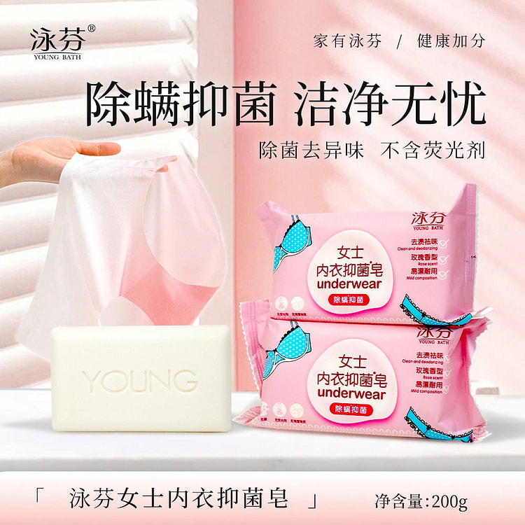 泳芬 女士内衣内裤抑菌专用皂 200g*3块 600 克