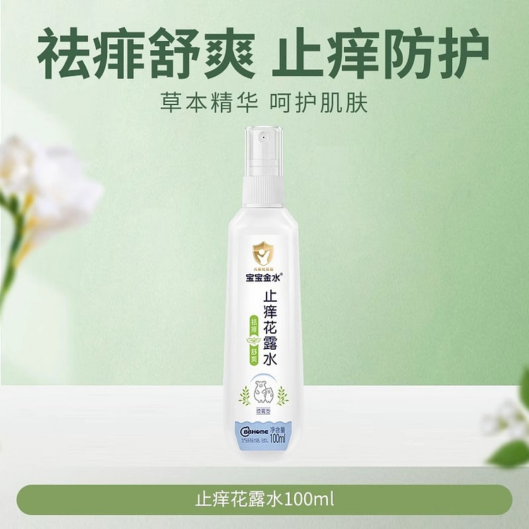 宝宝金水 婴儿防蚊液 防蚊水喷雾100ml/瓶