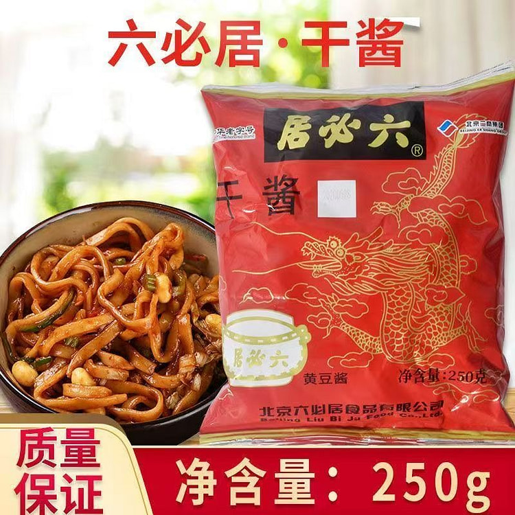 Liubiju Dried Yellow Soybean Paste 250g 1 pack