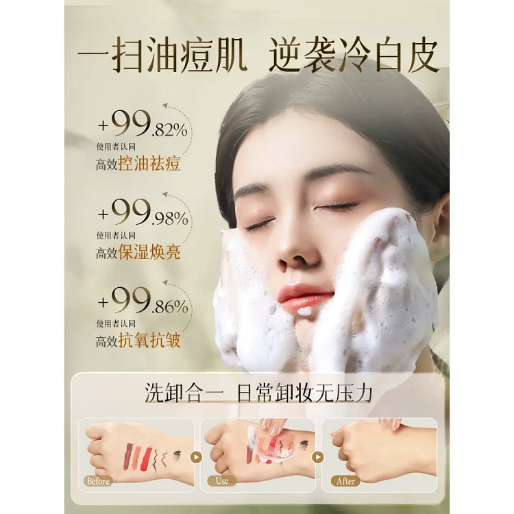 氨基酸美白洗面奶200ml