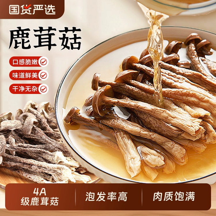 精品鹿茸菇干货特级新鲜云南特产脆脆菇煲汤*1袋